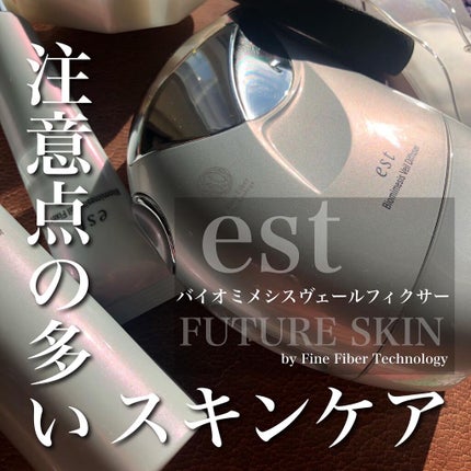 試してみた】est エスト バイオミメシス ヴェールディフューザー 試してみた】est エスト バイオミメシス ヴェールディフューザー