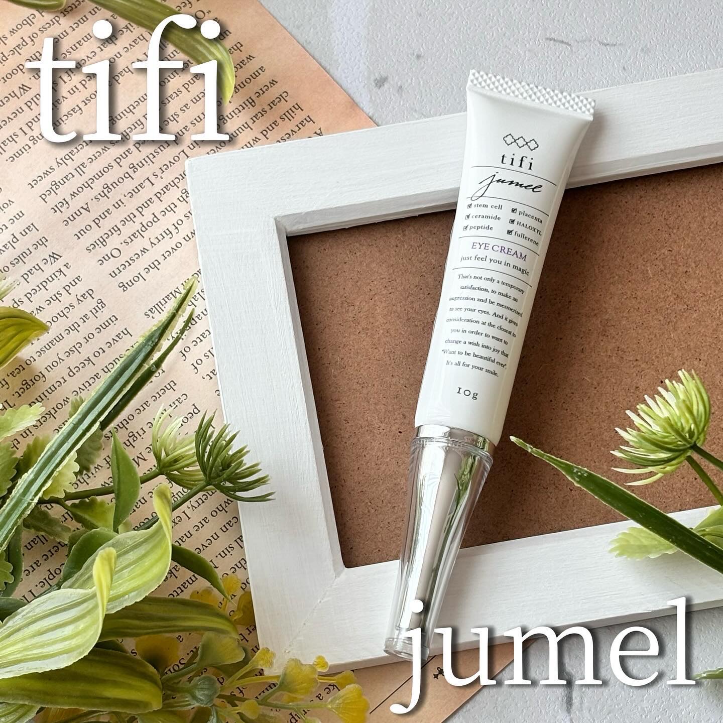 jumel アイクリーム 3本セット 【公式通販】