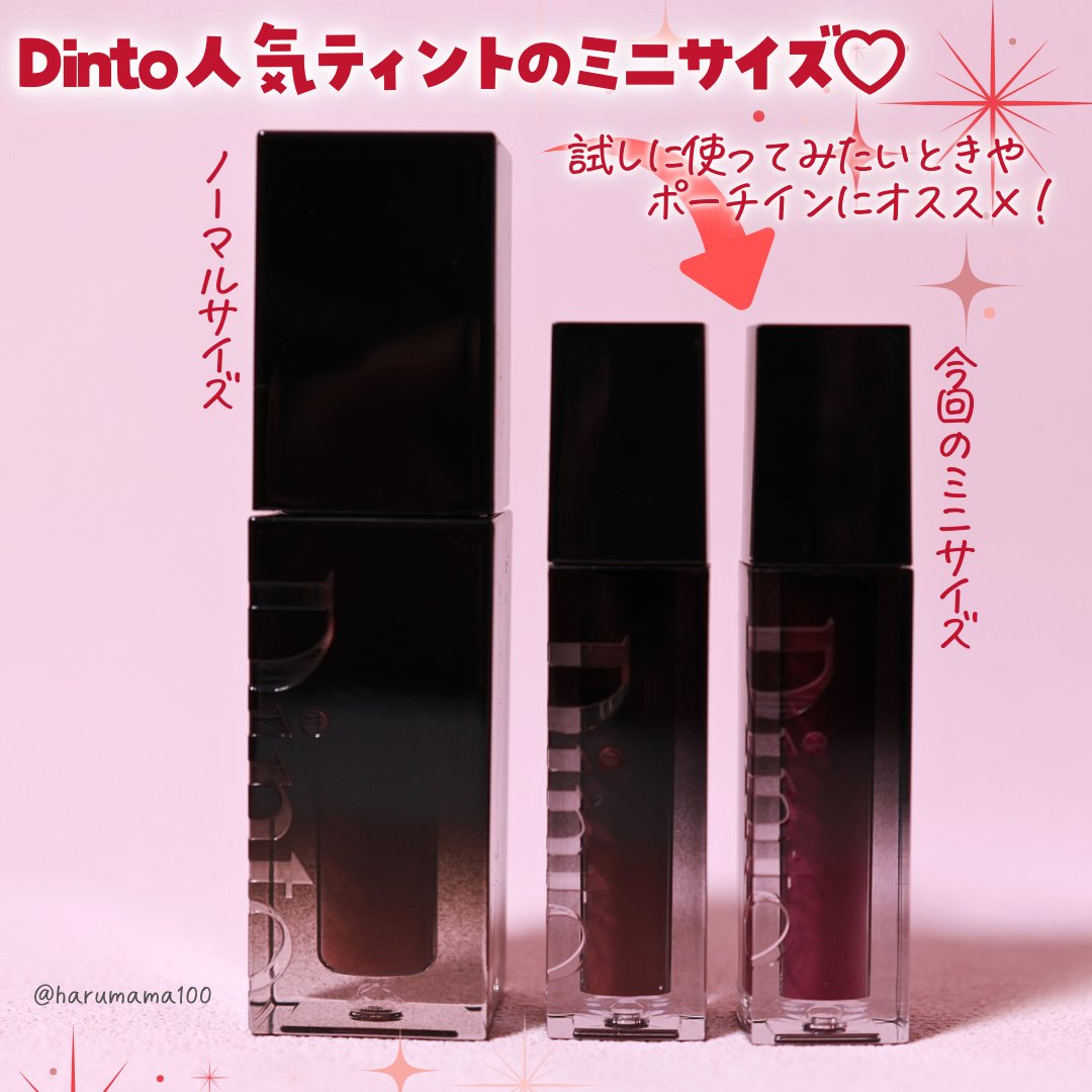 [バレンタインリミテッド]ブラーグローイミニリップティントデュオ/Dinto/リップティントを使ったクチコミ（2枚目）