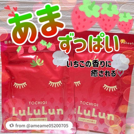 栃木ルルルン(とちおとめの香り)/ルルルン/シートマスク・パックを使ったクチコミ(1枚目)