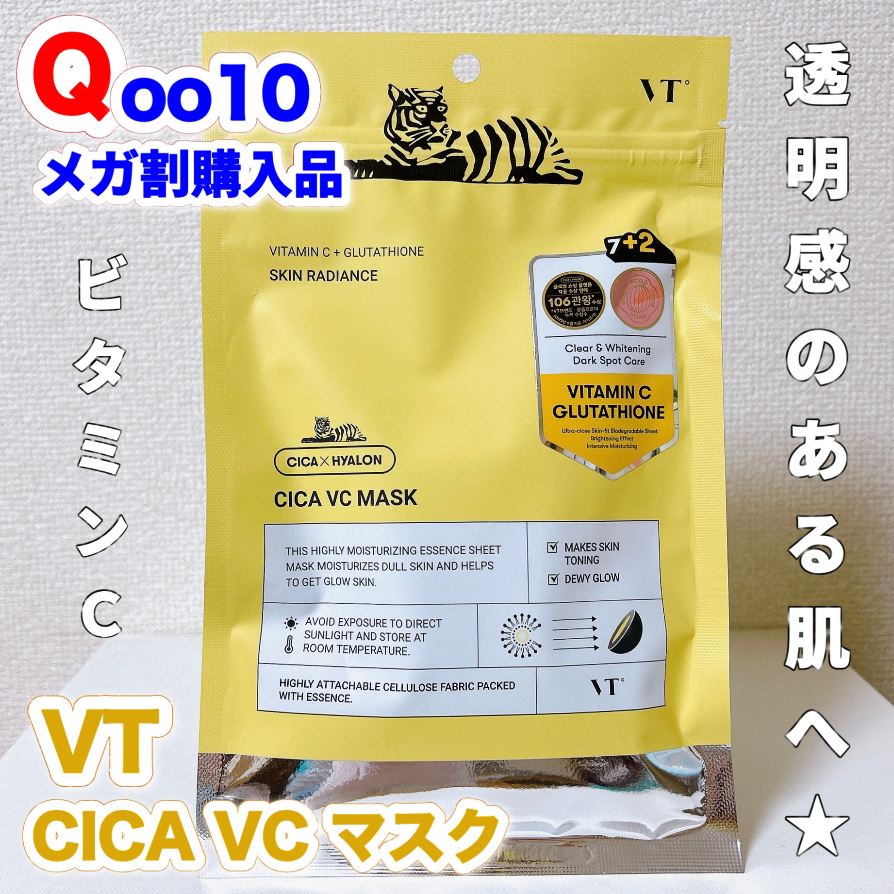 VT シカ VCマスク/VT/シートマスク・パックを使ったクチコミ（1枚目）