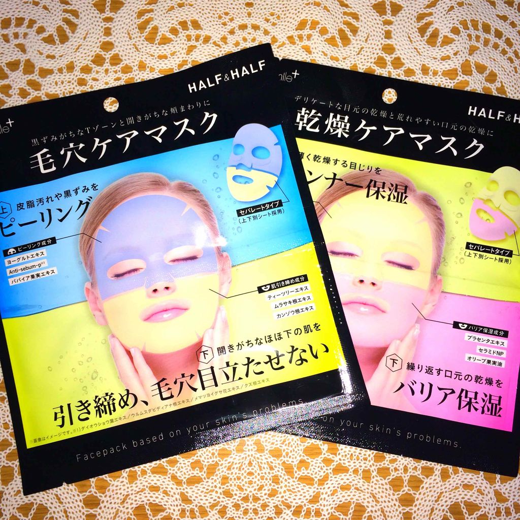 Pure Smile+ ハーフ＆ハーフマスク/Pure Smile/シートマスク・パックを使ったクチコミ（1枚目）