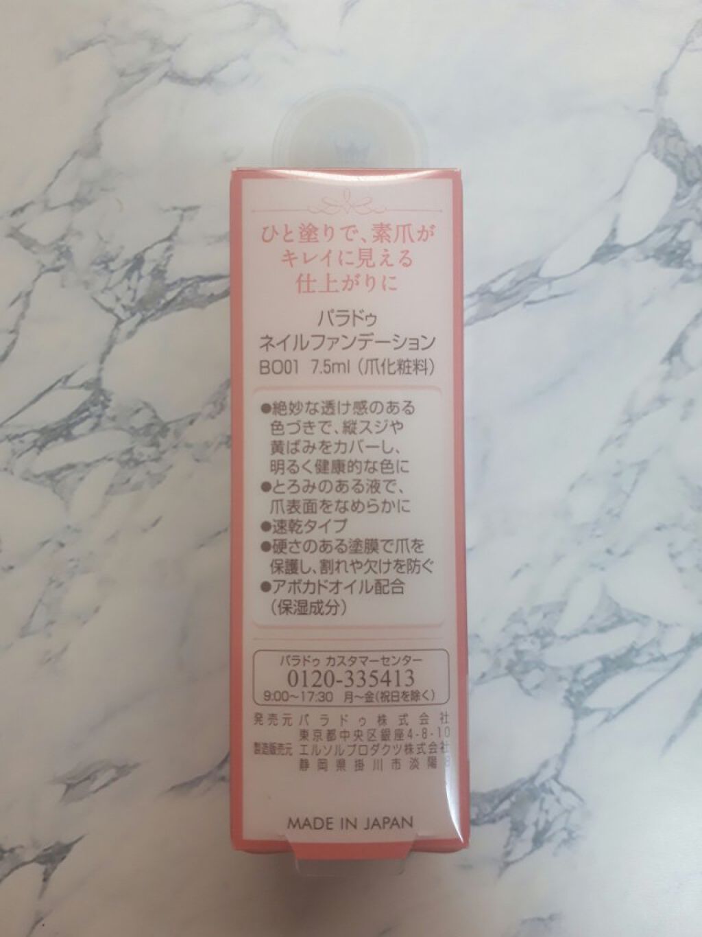 ネイルファンデーション/パラドゥ/マニキュアを使ったクチコミ（3枚目）
