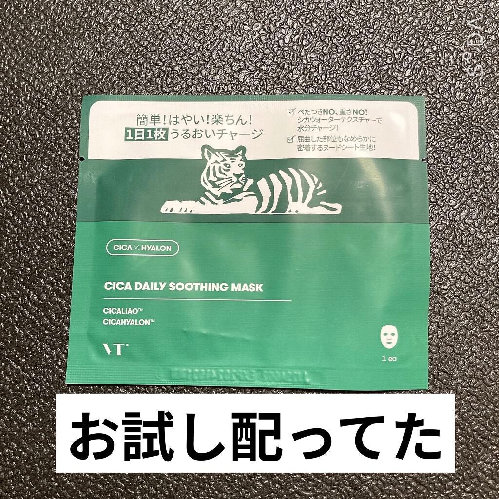 CICA デイリースージングマスク/VT/シートマスク・パックを使ったクチコミ(1枚目)