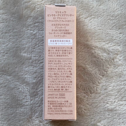 ピックミーアイズグリッター/Ririmew/グリッターを使ったクチコミ(8枚目)