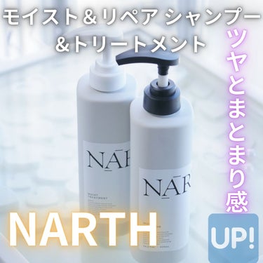 NARTH(ナース)のモイスト＆リペア シャンプー&トリートメントを
夫婦で使っています！

ユニセックスの香りで
女性らしさがちょい強いけど、
もてそうな香りなので男子にもおすすめ！

これ、濃密発酵