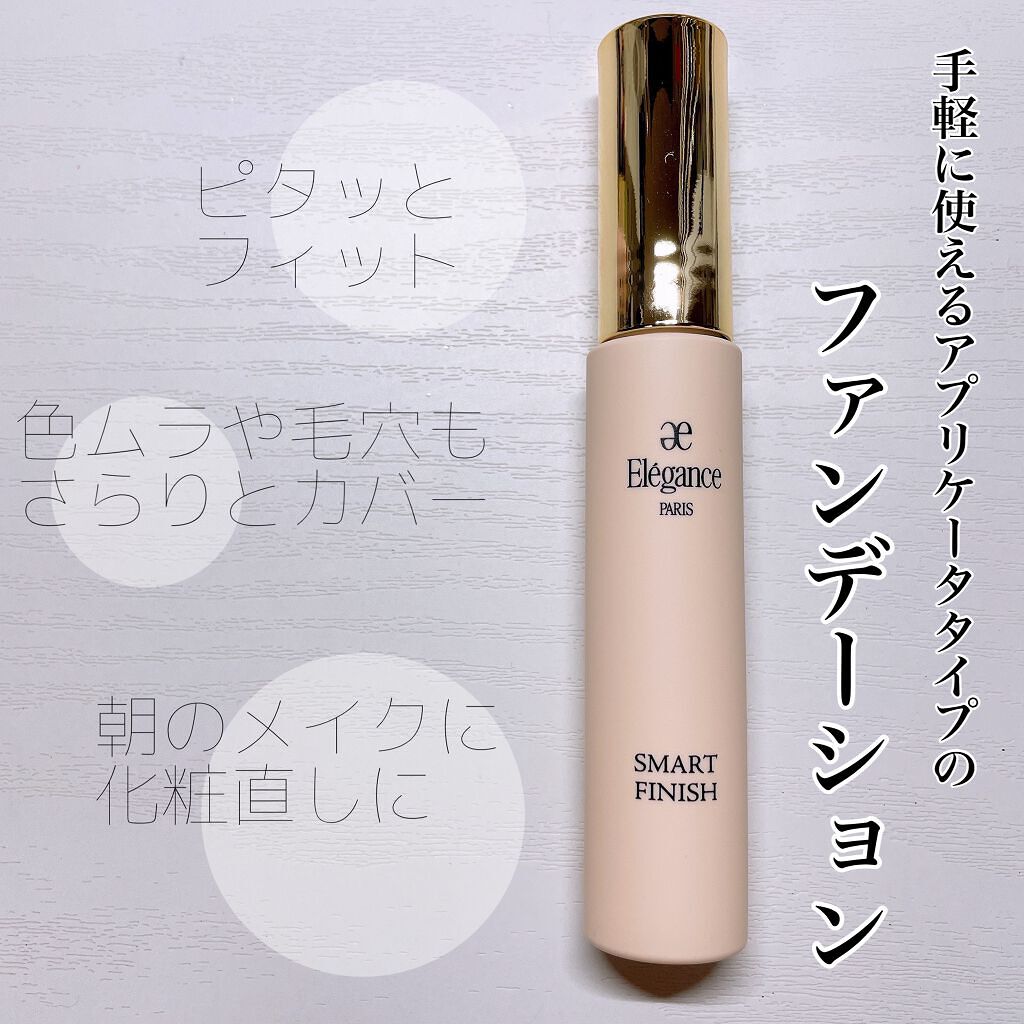 スマートフィニッシュ PK100/Elégance/リキッドファンデーションを使ったクチコミ（1枚目）