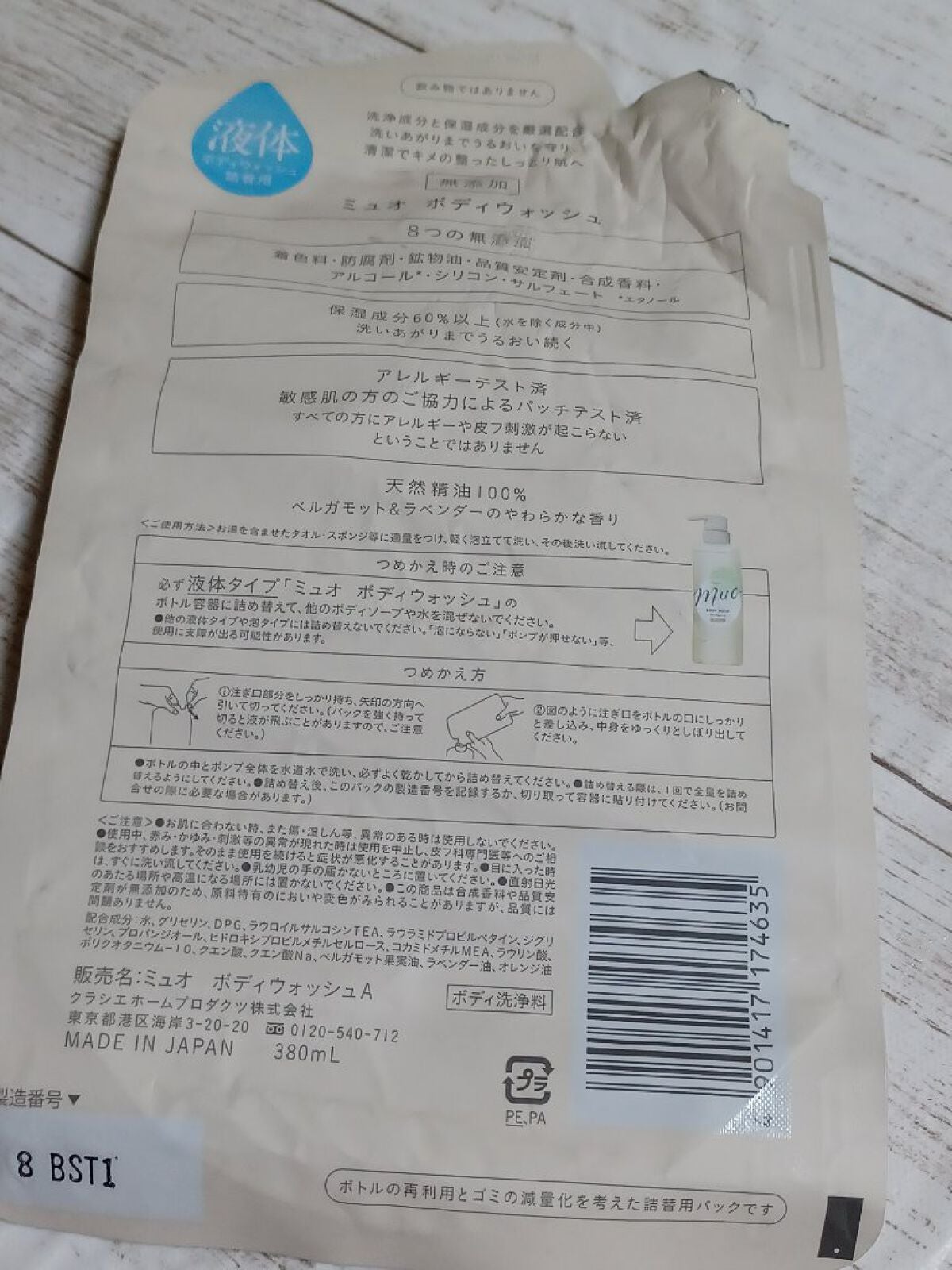 ボディウォッシュ/muo/ボディソープを使ったクチコミ(3枚目)