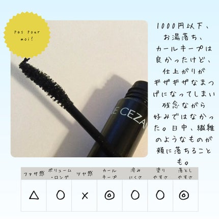 エアリーロングラッシュマスカラ/CEZANNE/マスカラを使ったクチコミ(2枚目)