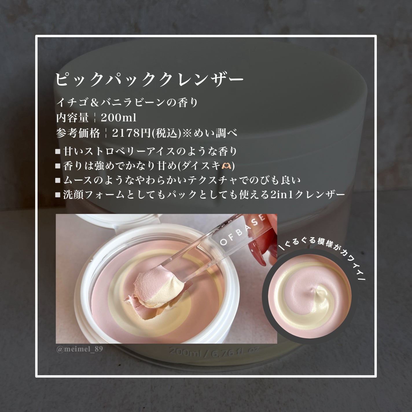 ピックパッククレンザー イチゴ&バニラビーン/OFBASE/洗い流すパック・マスクを使ったクチコミ(2枚目)