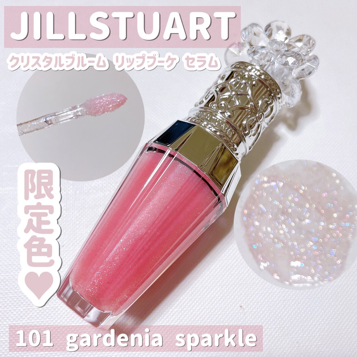 ジルスチュアート クリスタルブルーム リップブーケ セラム/JILL STUART/リッププランパーを使ったクチコミ(1枚目)