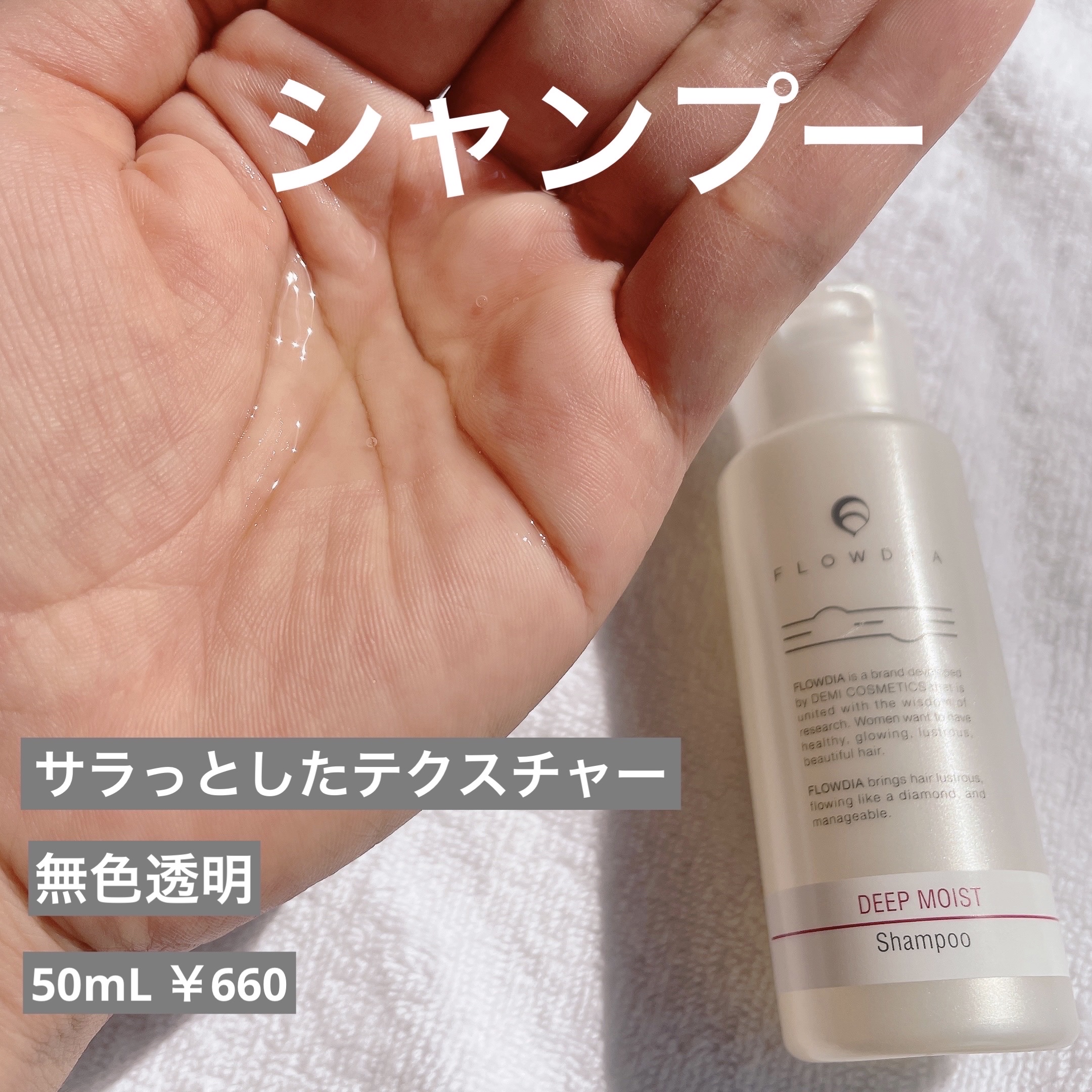 シャンプースリークモイスト／トリートメント スリークモイスト/FLOWDIA/シャンプー・コンディショナーを使ったクチコミ（2枚目）