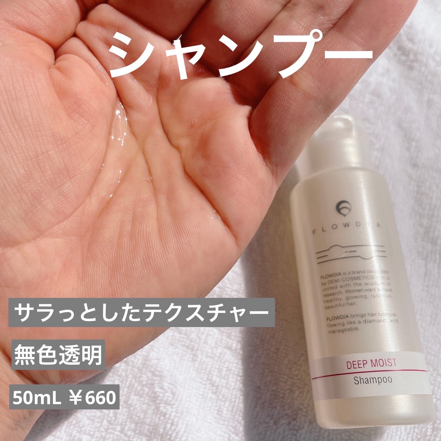 シャンプースリークモイスト/トリートメント スリークモイスト/FLOWDIA/シャンプー・コンディショナーを使ったクチコミ(2枚目)