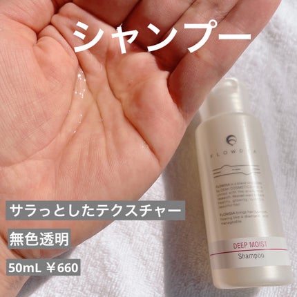 シャンプースリークモイスト/トリートメント スリークモイスト/FLOWDIA/シャンプー・コンディショナーを使ったクチコミ(2枚目)