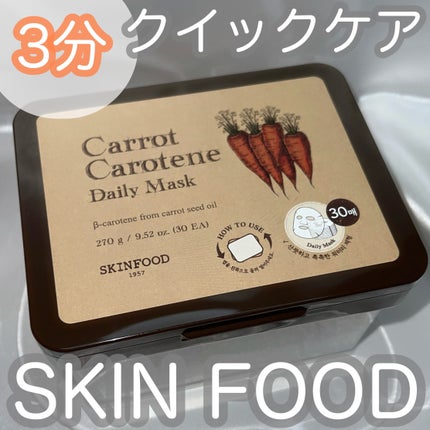 キャロットカロテン デイリーマスク/SKINFOOD/シートマスク・パックを使ったクチコミ(1枚目)