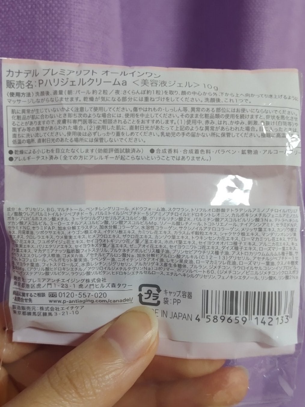 プレミアリフト/CANADEL/オールインワン化粧品を使ったクチコミ(2枚目)