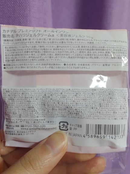 プレミアリフト/CANADEL/オールインワン化粧品を使ったクチコミ(2枚目)