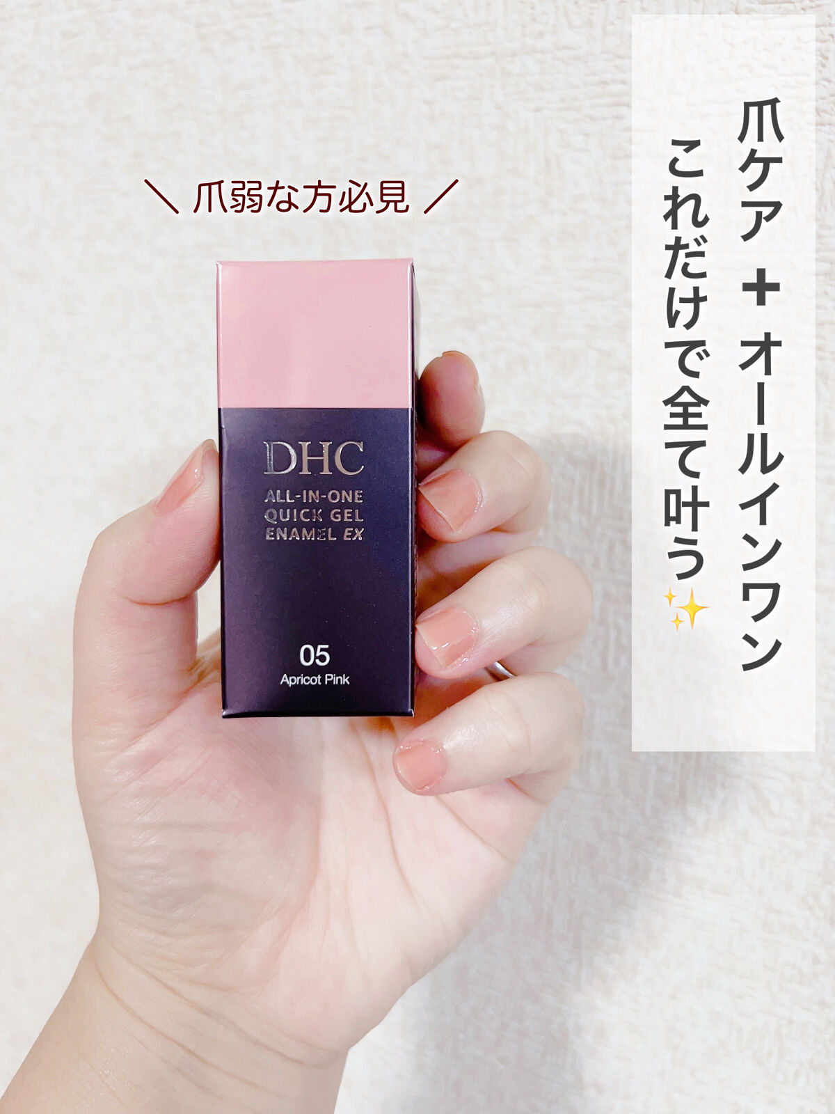 オールインワン クイックジェルエナメルEX/DHC/オールインワンネイルを使ったクチコミ（1枚目）