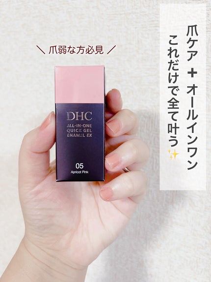 オールインワン クイックジェルエナメルEX/DHC/オールインワンネイルを使ったクチコミ(1枚目)