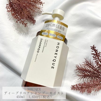 ディープリペア シャンプー モイスト/ヘアトリートメント モイスト/ハニーク/市販シャンプーを使ったクチコミ(2枚目)