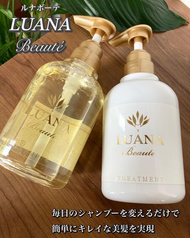 ラグジュアリー美髪ケアシャンプー／トリートメント/LUANA Beaute/シャンプー・コンディショナーを使ったクチコミ（2枚目）