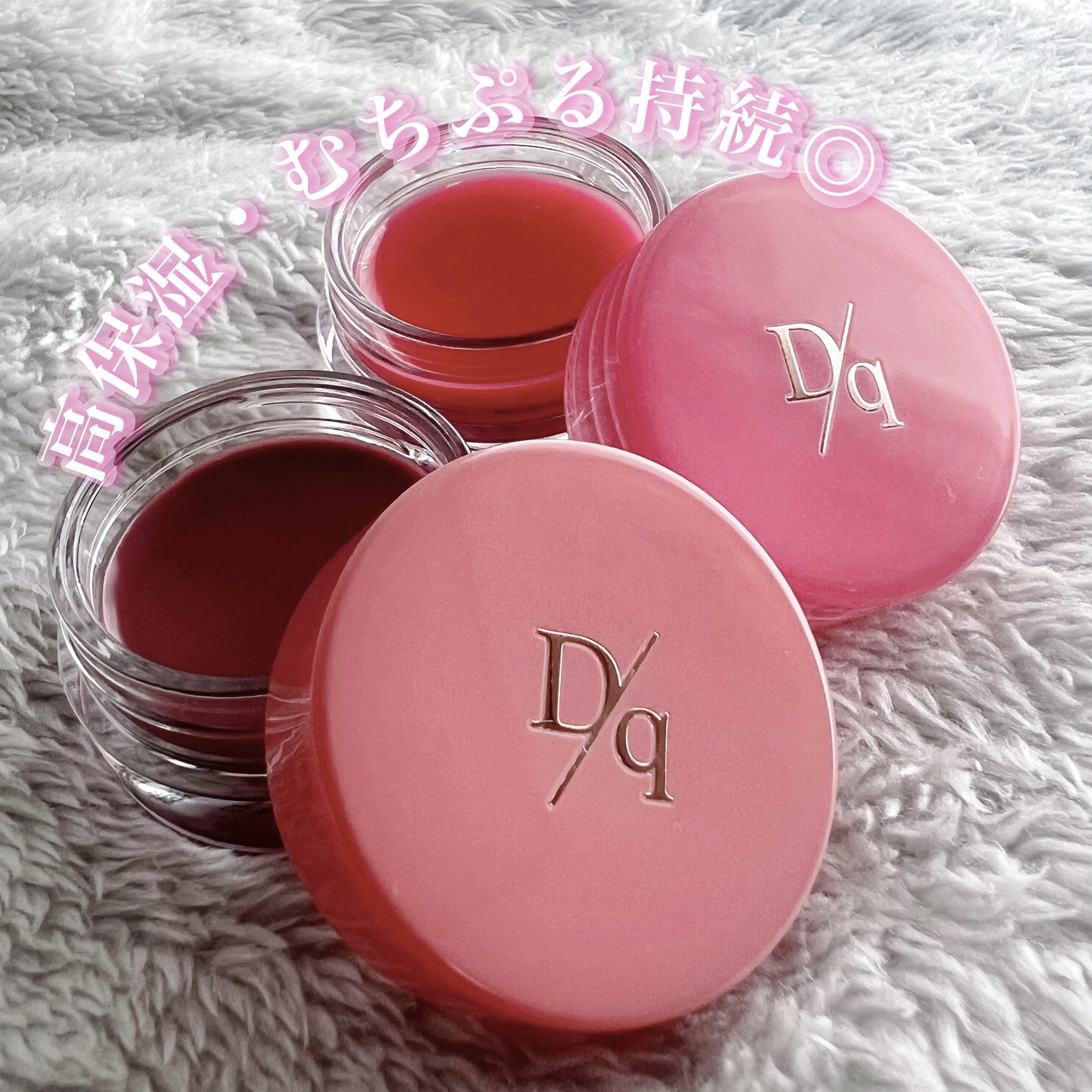 フルーティーリップジャム 12 ジュジュビージャム/dasique/リップバームを使ったクチコミ（1枚目）