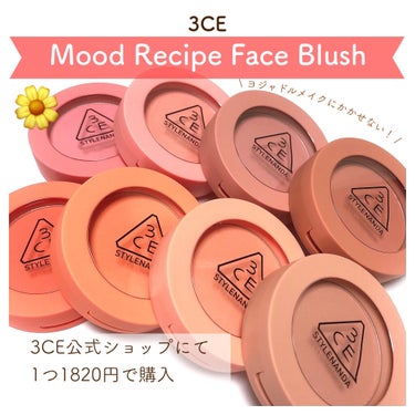 3CE MOOD RECIPE FACE BLUSH /3CE/パウダーチークを使ったクチコミ（1枚目）