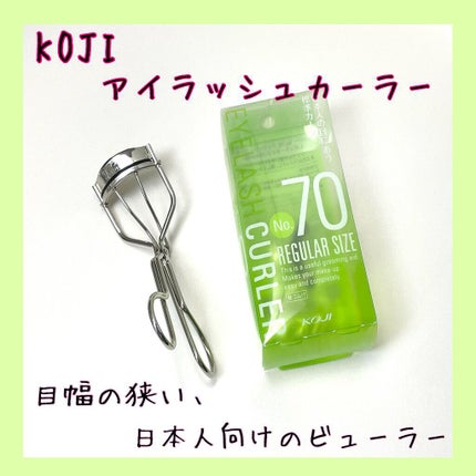 No.70 アイラッシュカーラー/コージー/ビューラーを使ったクチコミ(1枚目)