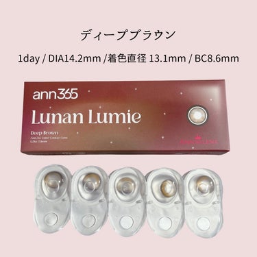 Lunan Lumie/ann365lens/ワンデー（１DAY）カラコンを使ったクチコミ（2枚目）