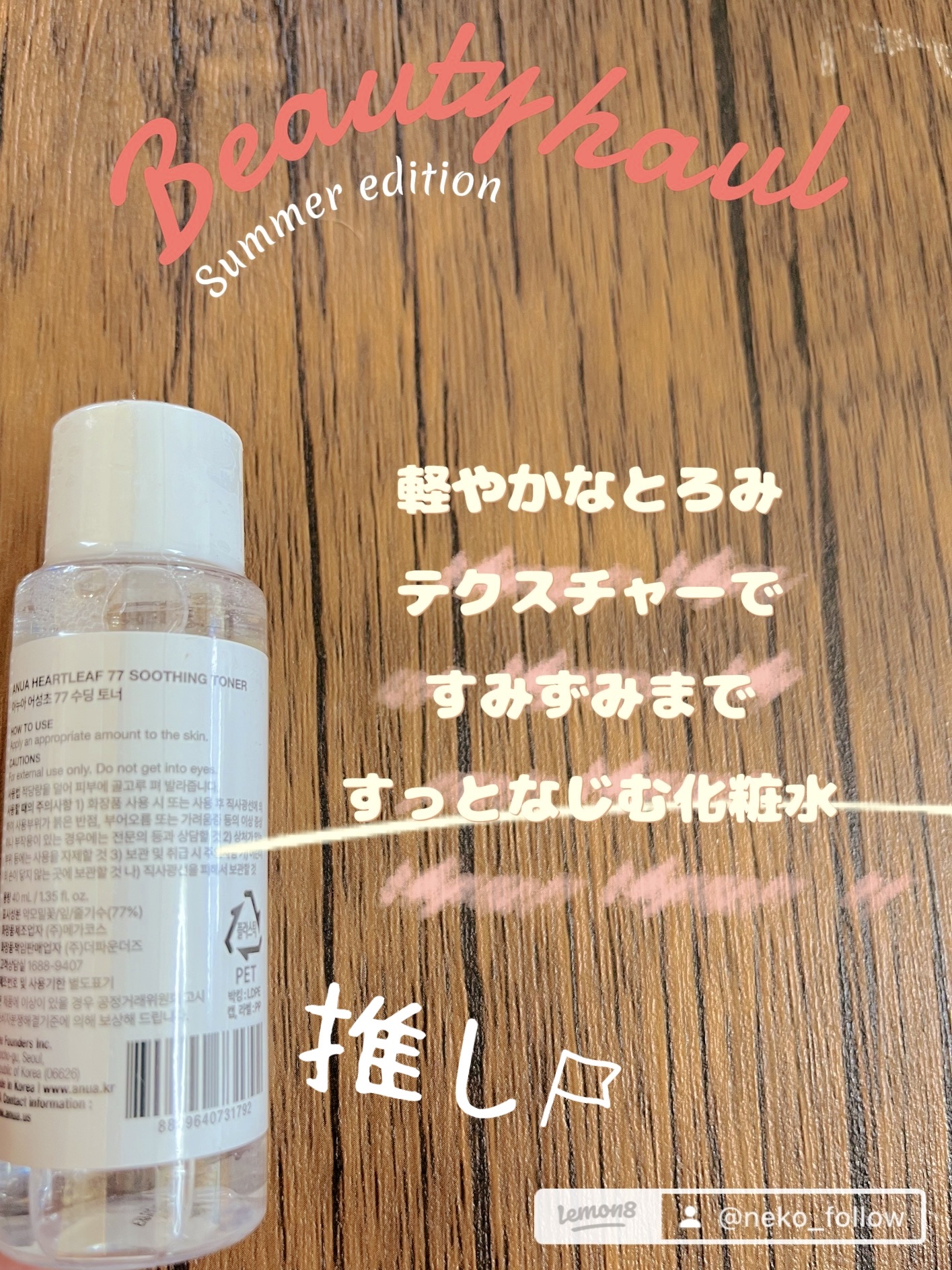 ドクダミ 77 スージングトナー/Anua/化粧水を使ったクチコミ（2枚目）