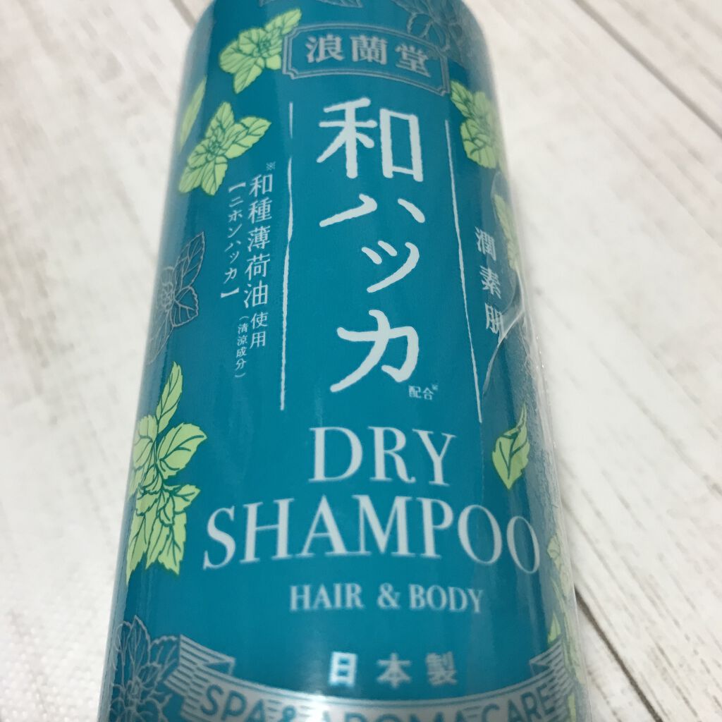 潤素肌 和ハッカドライシャンプーのクチコミ「頭皮のニオイに良さそう。
スプレーしたら頭皮に爽快感あり
水が要らないから汗かいた後すぐ洗えな.....」（1枚目）
