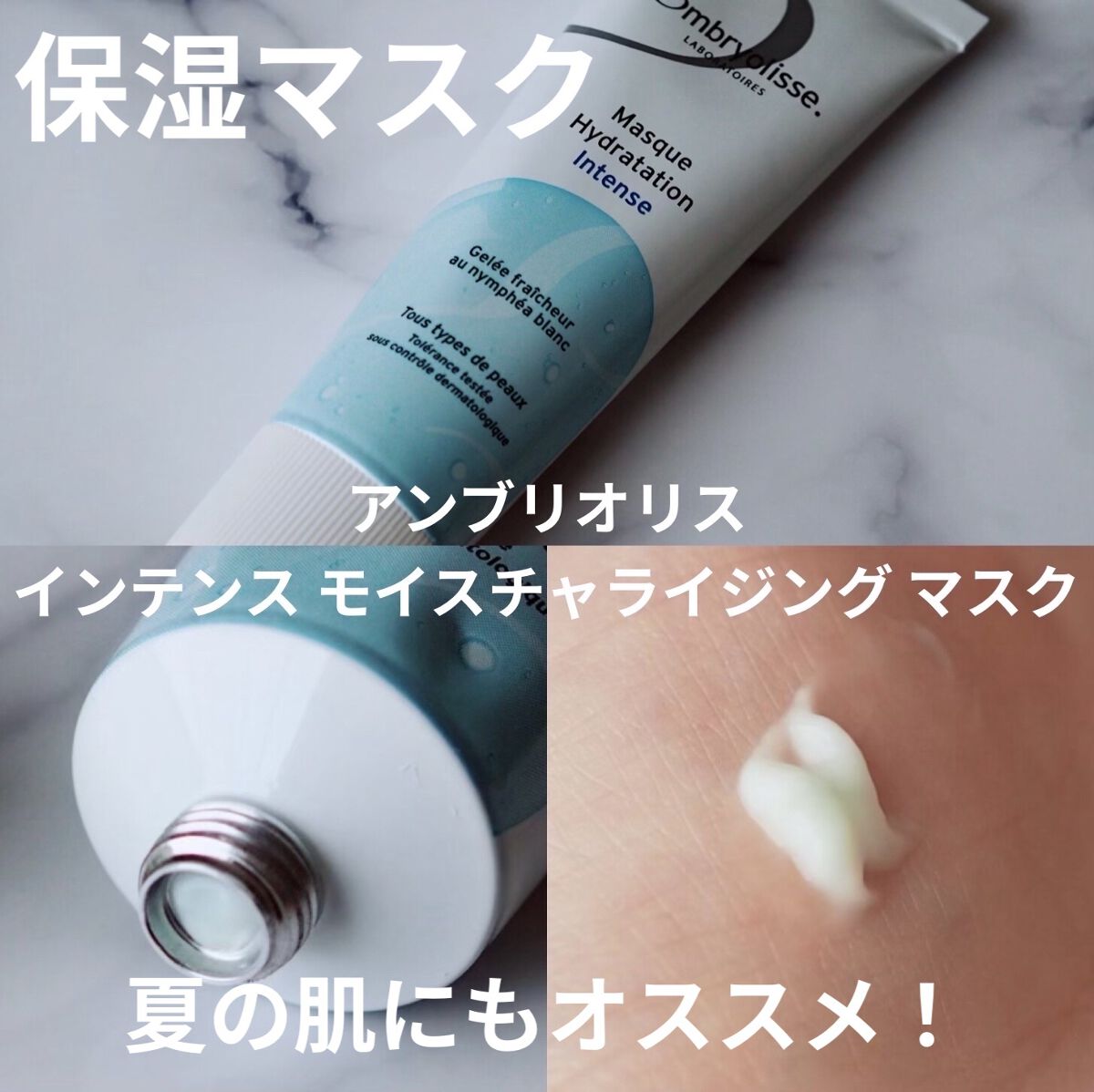 アンブリオリス アンブリオリス インテンス モイスチャライジング マスクのクチコミ「アンブリオリス
インテンス モイスチャライジング マスク

🌿天然由来成分97%配合🌿
角質層.....」（1枚目）