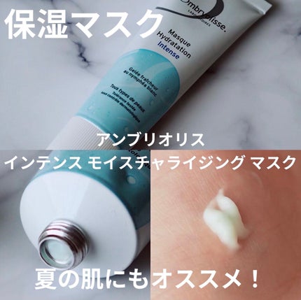 アンブリオリス インテンス モイスチャライジング マスク/アンブリオリス/シートマスク・パックを使ったクチコミ(1枚目)