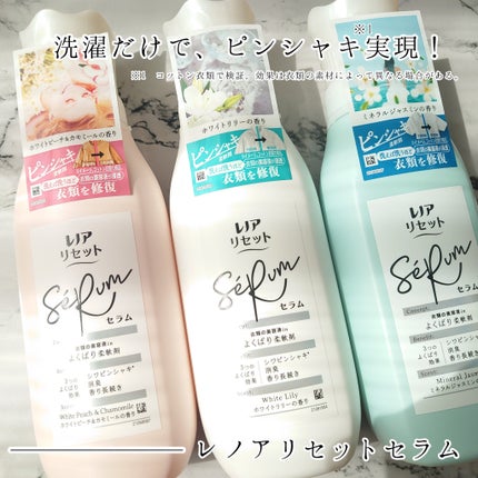 レノアリセット セラム ミネラルジャスミンの香り/レノア/柔軟剤を使ったクチコミ(1枚目)