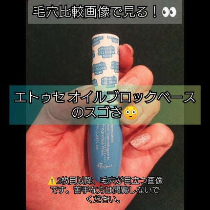 エテュセ ポアレスプライマー/ettusais/化粧下地を使ったクチコミ(1枚目)