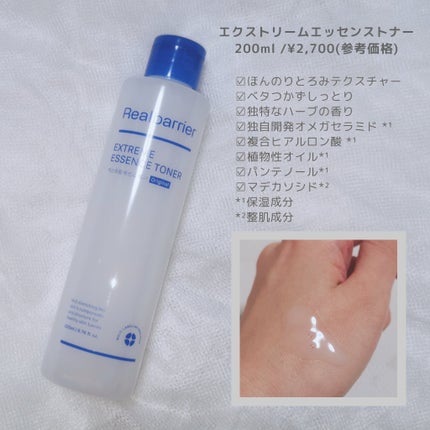 エクストリームエッセンストナーオリジナル/Real Barrier/化粧水を使ったクチコミ(1枚目)