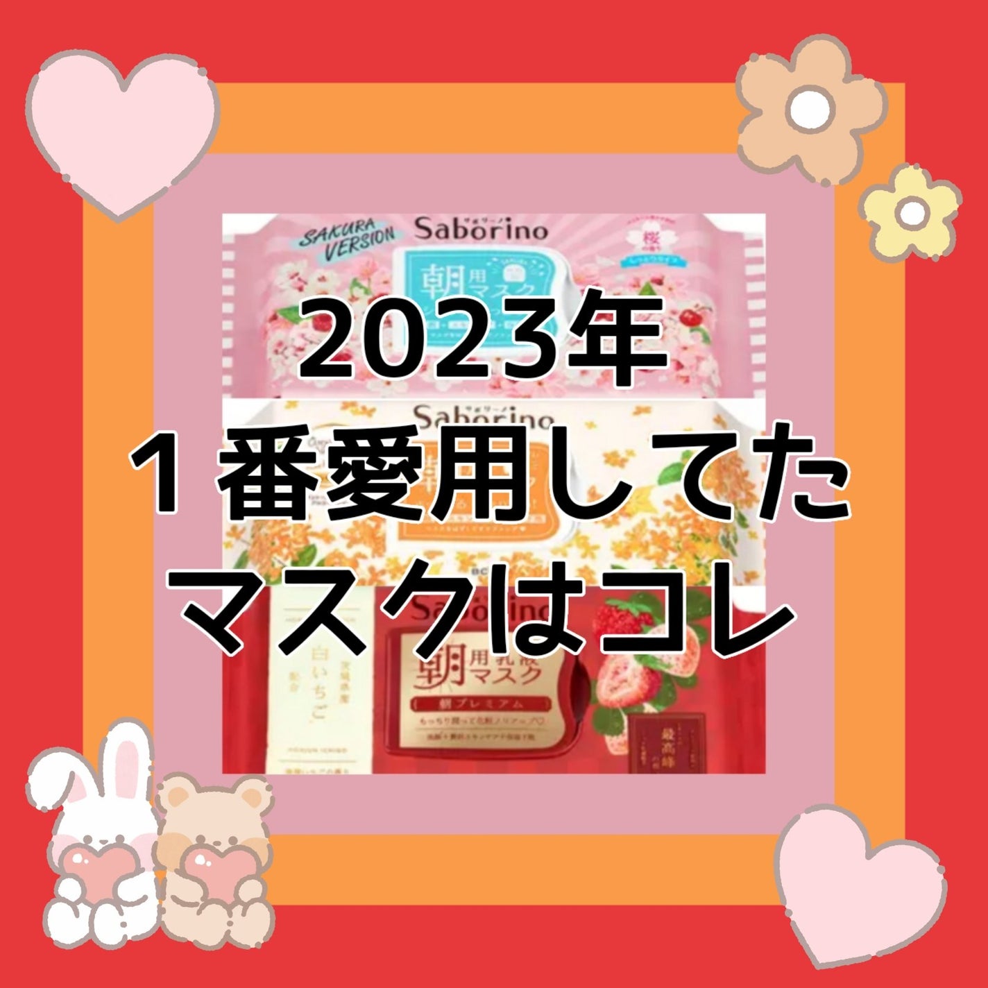サボリーノ 目ざまシート SA 20(桜の香り)/サボリーノ/シートマスク・パックを使ったクチコミ(1枚目)