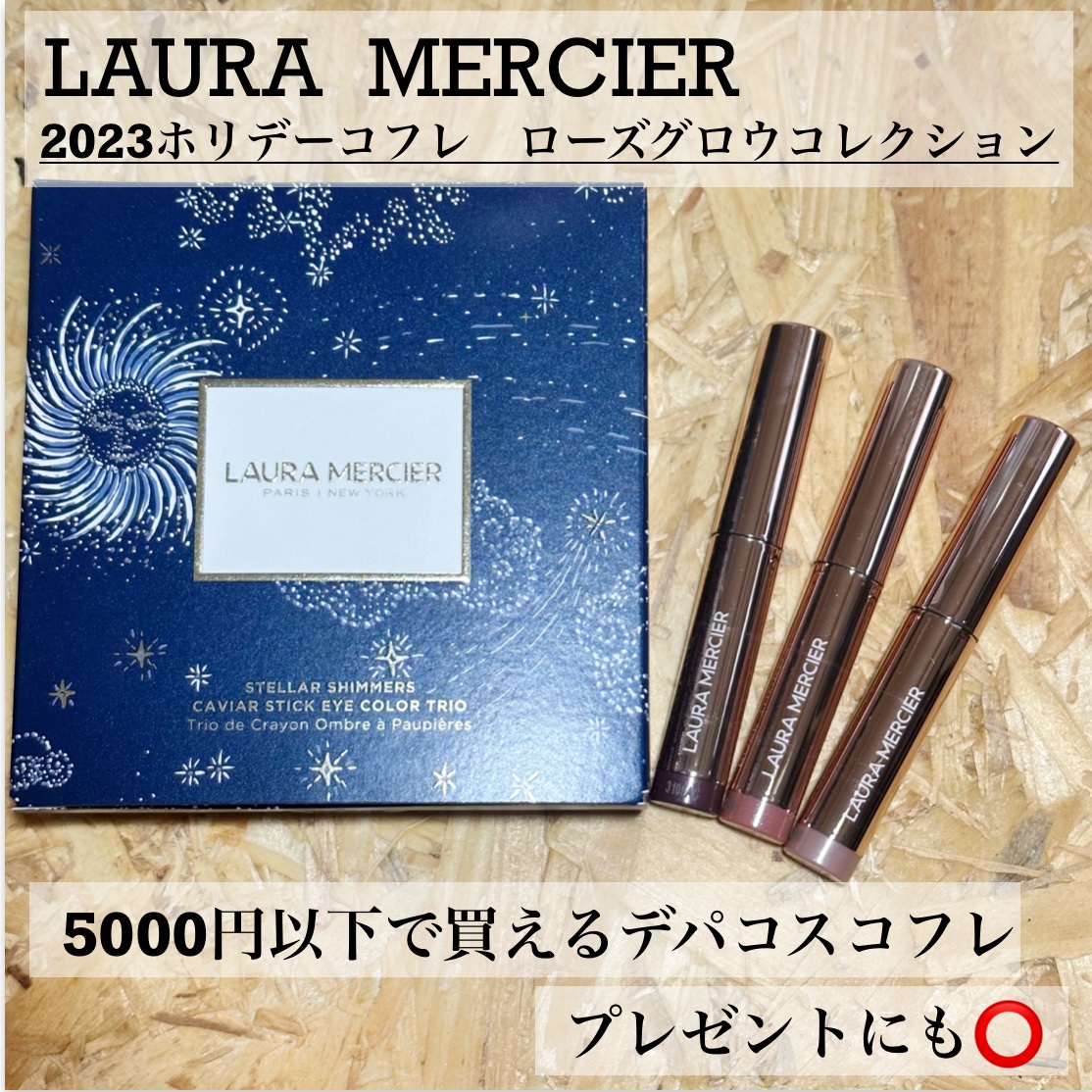 キャビアスティック アイカラー 03 Cocoa（ミニ）/ローラ メルシエ/スティックアイシャドウを使ったクチコミ（1枚目）