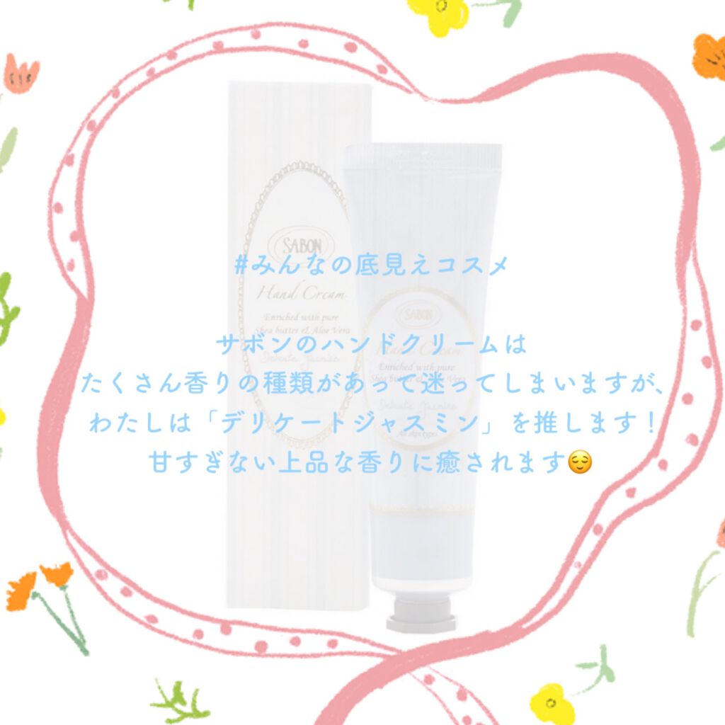ハンドクリーム デリケート・ジャスミン デリケート・ジャスミン 50ml/SABON/ハンドクリームを使ったクチコミ（2枚目）
