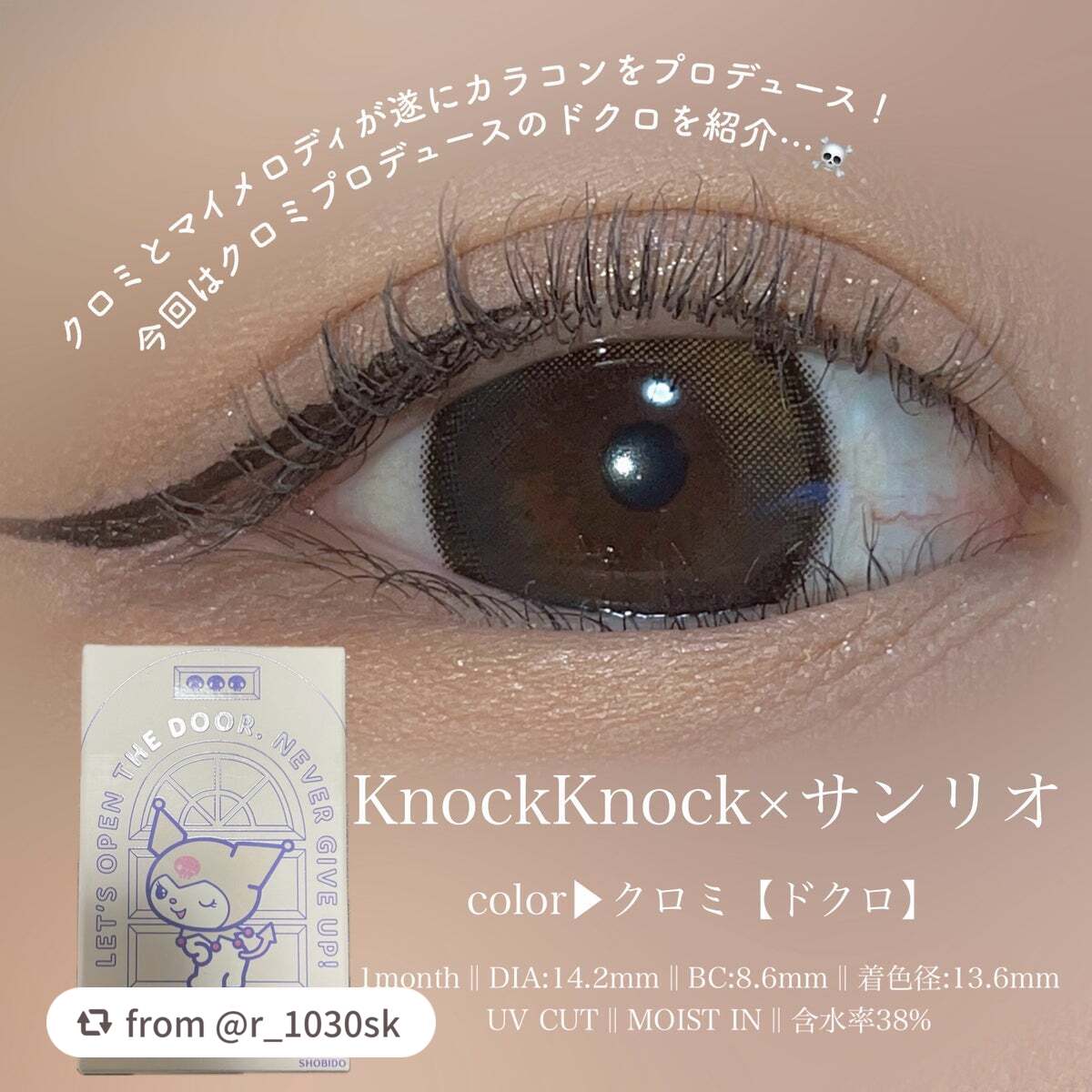 knock knock 1month/SHOBIDO/1ヶ月(1MONTH)カラコンを使ったクチコミ(1枚目)