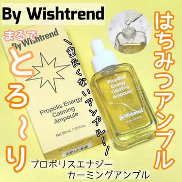 プロポリスエナジーカーミングアンプル/By Wishtrend/美容液を使ったクチコミ（1枚目）