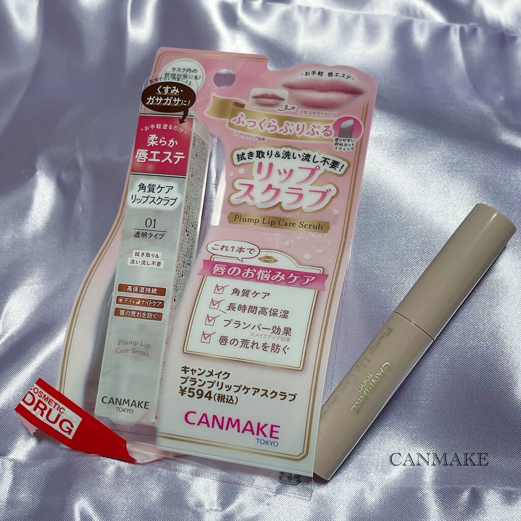 プランプリップケアスクラブ/キャンメイク/リップスクラブを使ったクチコミ（1枚目）