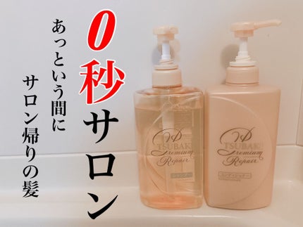 プレミアムリペア シャンプー/ヘアコンディショナー/TSUBAKI/市販シャンプーを使ったクチコミ(1枚目)