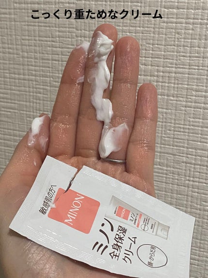 ミノン全身保湿クリーム/ミノン/ボディクリームを使ったクチコミ(3枚目)