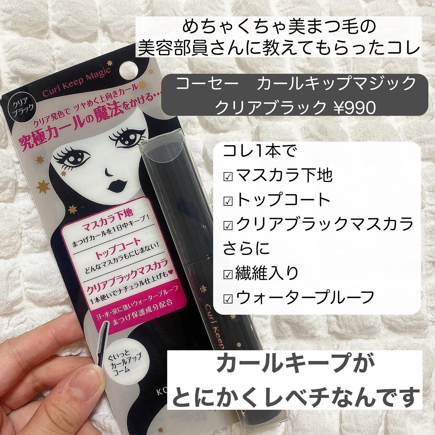 カールキープマジック/コーセーコスメニエンス/マスカラを使ったクチコミ（2枚目）