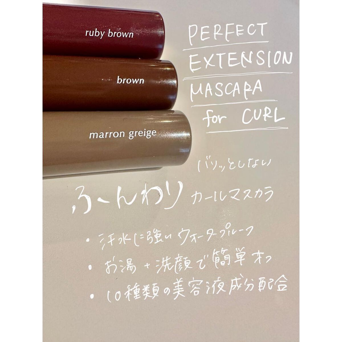 パーフェクトエクステンション マスカラ for カール/D-UP/マスカラを使ったクチコミ(1枚目)