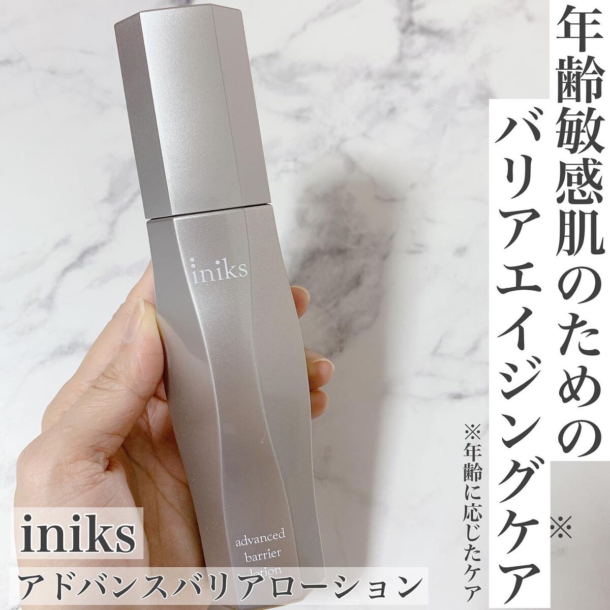 アドバンスバリア ローション(敏感肌用化粧水)/iniks/化粧水を使ったクチコミ（1枚目）