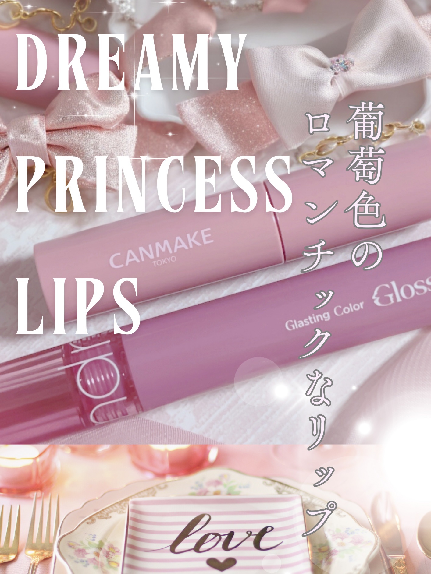 グラスティングカラーグロス/rom&nd/リップグロスを使ったクチコミ（2枚目）