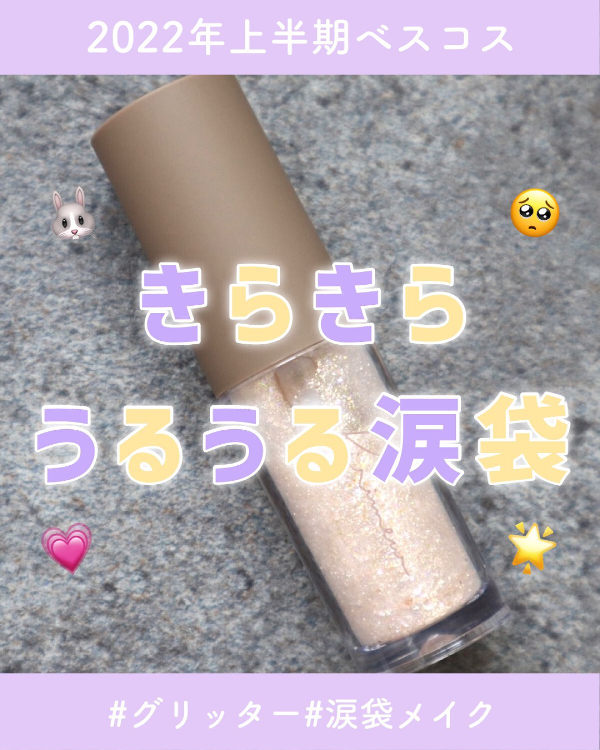 ピックミーアイズグリッター/Ririmew/グリッターを使ったクチコミ(1枚目)