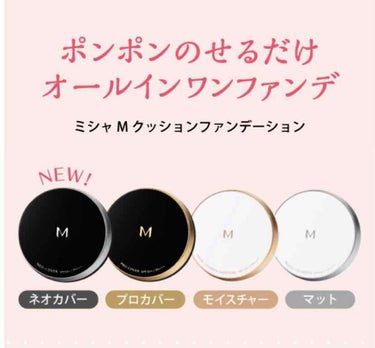 M クッション ファンデーション(モイスチャー)/MISSHA/クッションファンデーションを使ったクチコミ（1枚目）